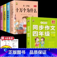 [5本]米伊林十万+灰尘+地球+起源+四下作文 [正版]十万个为什么米伊林四年级下册阅读课外书必读灰尘的旅行高士其书目快