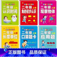 [全套6本]二年级上册数学练习册 小学二年级 [正版]口算题卡二年级上册数学口算天天练同步练习册同步专项每天100题人教