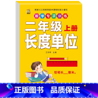 长度单位 小学二年级 [正版]口算题卡二年级上册数学口算天天练同步练习册同步专项每天100题人教版计算应用题强化训练长度