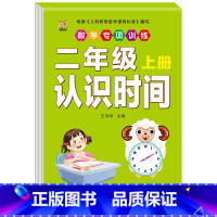 认识时间 小学二年级 [正版]口算题卡二年级上册数学口算天天练同步练习册同步专项每天100题人教版计算应用题强化训练长度