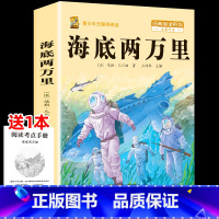 [配套人教版-完整版1本]海底两万里+考点 [正版]骆驼祥子和海底两万里七年级下册必读课外书原著书老舍钢铁是怎样炼成的人