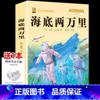 [配套人教版-完整版1本]海底两万里+考点 [正版]骆驼祥子和海底两万里七年级下册必读课外书原著书老舍钢铁是怎样炼成的人