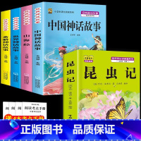 [5本]昆虫记+四上必读4本 [正版]昆虫记小学生注音版木偶奇遇记三年级上册下册必读课外书人教版老师上学期小学生阅读的稻