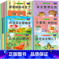 [60本]科普20本+情绪+性格+情商+习惯 [正版]绘本3一4一6岁幼儿园阅读小中大班儿童故事书幼儿绘本0到3岁新一年