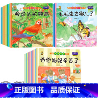 [30本]科普20本+情商 [正版]绘本3一4一6岁幼儿园阅读小中大班儿童故事书幼儿绘本0到3岁新一年级必读书籍1-2-