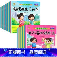 [20本]逆商+保护 [正版]绘本3一4一6岁幼儿园阅读小中大班儿童故事书幼儿绘本0到3岁新一年级必读书籍1-2-6岁老