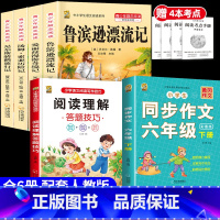 [6本]六下4本+六下作文+阅读理解 [正版]鲁滨逊漂流记六年级下册必读的课外书快乐读书吧尼尔斯骑鹅旅行记爱丽丝梦游仙境