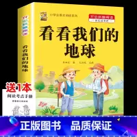 [1本]看看我们的地球 [正版]灰尘的旅行十万个为什么四年级下册必读的快乐读书吧全套课外书老师书目阅读小学版米伊林看看我