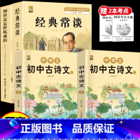 [4本]钢铁+经典+完整初中古诗文2本 [正版]钢铁是怎样炼成的初中原著经典常谈朱自清八年级下册必读课外书人教版阅读名著