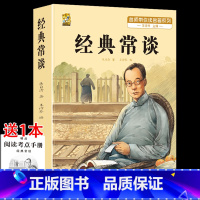 [配套人教版1本]经典常谈+考点 [正版]钢铁是怎样炼成的初中原著经典常谈朱自清八年级下册必读课外书人教版阅读名著老师带
