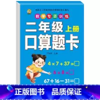 口算题卡 小学二年级 [正版]口算题卡二年级上册数学口算天天练同步练习册同步专项每天100题人教版计算应用题强化训练长度