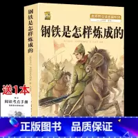 [配套人教版-完整版1本]钢铁是怎样炼成的+考点 [正版]骆驼祥子和海底两万里七年级下册必读课外书原著书老舍钢铁是怎样炼