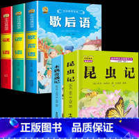 [5本]昆虫记+木偶奇遇记+歇后语+谚语+谜语 [正版]昆虫记小学生注音版木偶奇遇记三年级上册下册必读课外书人教版老师上