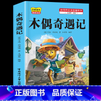 木偶奇遇记 [正版]昆虫记小学生注音版木偶奇遇记三年级上册下册必读课外书人教版老师上学期小学生阅读的稻草人安徒生童话格林