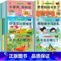 [60本]科普20本+逆商+情绪+性格+情商 [正版]绘本3一4一6岁幼儿园阅读小中大班儿童故事书幼儿绘本0到3岁新一年
