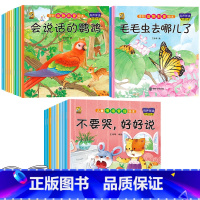 [30本]科普20本+情绪 [正版]绘本3一4一6岁幼儿园阅读小中大班儿童故事书幼儿绘本0到3岁新一年级必读书籍1-2-