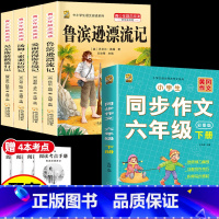 [5本]六下4本+六下作文 [正版]鲁滨逊漂流记六年级下册必读的课外书快乐读书吧尼尔斯骑鹅旅行记爱丽丝梦游仙境原著完整版