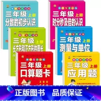 [全套6本480页]数学专项训练 三年级上 [正版]口算题卡三年级上册数学口算天天练应用题人教版老师测量与单位长方形正方