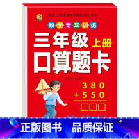 [1本]口算题卡 三年级上 [正版]口算题卡三年级上册数学口算天天练应用题人教版老师测量与单位长方形正方形周长时分秒及倍