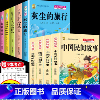 [9本]四下5本+五上4本 [正版]灰尘的旅行十万个为什么四年级下册必读的快乐读书吧全套课外书老师书目阅读小学版米伊林看