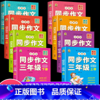 [2本]同步作文上册+下册 小学五年级 [正版]小学生同步作文三年级上册四年级五年级六年级上册下册同步作文人教版语文五感
