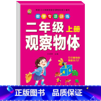 观察物体 小学二年级 [正版]口算题卡二年级上册数学口算天天练同步练习册同步专项每天100题人教版计算应用题强化训练长度