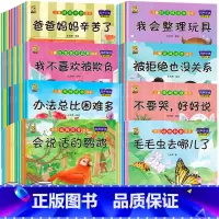 [全80本]科普20本+情绪+性格+情商+习惯+逆商+保护 [正版]绘本3一4一6岁幼儿园阅读小中大班儿童故事书幼儿绘本
