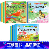[30本]科普20本+性格 [正版]绘本3一4一6岁幼儿园阅读小中大班儿童故事书幼儿绘本0到3岁新一年级必读书籍1-2-