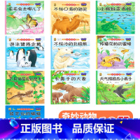 [10本240页]科普二 [正版]绘本3一4一6岁幼儿园阅读小中大班儿童故事书幼儿绘本0到3岁新一年级必读书籍1-2-6