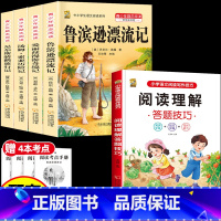 [5本]六下4本+阅读理解 [正版]鲁滨逊漂流记六年级下册必读的课外书快乐读书吧尼尔斯骑鹅旅行记爱丽丝梦游仙境原著完整版