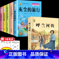 [6本]四下5本+呼兰河传 [正版]灰尘的旅行十万个为什么四年级下册必读的快乐读书吧全套课外书老师书目阅读小学版米伊林看