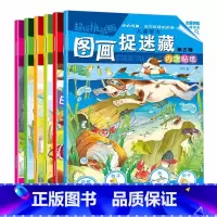 [正版]6册图画捉迷藏幼儿园大本书二年级儿童高难度高阶版隐藏的图画儿童益智书找东西的图画书全脑开发逻辑思维训练书籍迷宫书