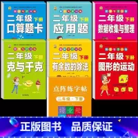 2年级下册数学训练+同步练字帖 二年级下 [正版]二年级下册口算题卡口算天天练数学口算竖式脱式计算专项训练同步练习册应用