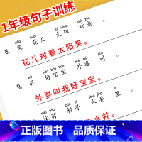 句子训练+注音优美句子 小学一年级 [正版]句子训练一年级上册下册仿写句子专项训练练习册题照样子写句子小学语文1年级人教