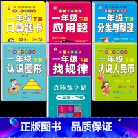 1年级下册数学训练+同步练字帖 一年级下 [正版]口算题卡一年级下册数学口算天天练专项训练应用题小学认识人民币七巧板找规