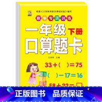 口算题卡 一年级下 [正版]口算题卡一年级下册数学口算天天练专项训练应用题小学认识人民币七巧板找规律同步训练全套练习册人