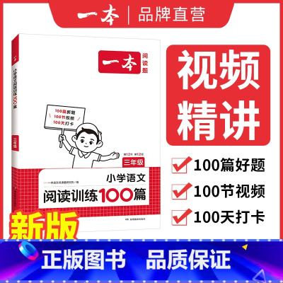 语文 小学升初中 [正版]2025新版阅读训练100篇小学语文同步阅读理解专项训练书二三四五年级阅读理解专项训练人教版2