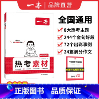 中考热考作文素材 初中通用 [正版]2025初中满分作文中考作文速用模板赠初中作文分类素材大全高分范文精选初一初二初三七
