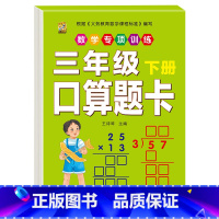 [1本]口算题卡 三年级下 [正版]三年级下册数学练习题口算题卡应用题人教版2024年计算天天练年月日专项训练重点难点面