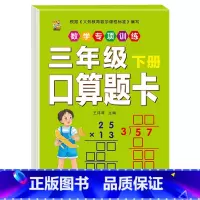 [1本]口算题卡 三年级下 [正版]三年级下册数学练习题口算题卡应用题人教版2024年计算天天练年月日专项训练重点难点面