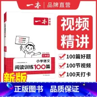 语文 小学五年级 [正版]2025新版阅读训练100篇小学语文同步阅读理解专项训练书二三四五年级阅读理解专项训练人教版2