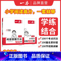 语文阅读+100问 小学四年级 [正版]2025新版阅读训练100篇小学语文同步阅读理解专项训练书二三四五年级阅读理解专