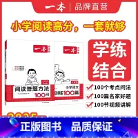 语文阅读+100问 小学五年级 [正版]2025新版阅读训练100篇小学语文同步阅读理解专项训练书二三四五年级阅读理解专