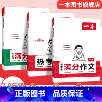 推荐❤2本满分作文+作文素材 初中通用 [正版]2025初中满分作文中考作文速用模板赠初中作文分类素材大全高分范文精选初