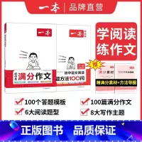 [抖音同款]语文作文+答题方法100问 初中通用 [正版]2025初中满分作文中考作文速用模板赠初中作文分类素材大全高分