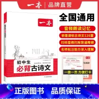 初中必背古诗文 初中通用 [正版]2025初中满分作文中考作文速用模板赠初中作文分类素材大全高分范文精选初一初二初三七八