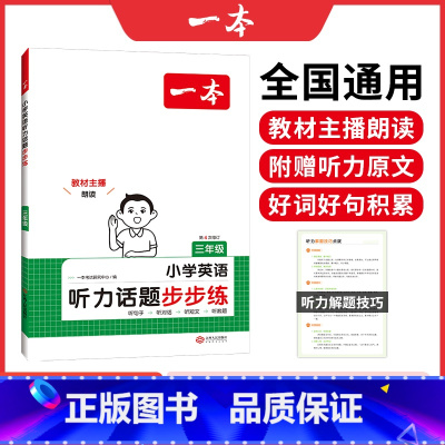 英语听力 小学四年级 [正版]25英语听力阅读小学英语阅读听力训练100篇 三四五六年级英语听力阅读理解训练题一百篇34