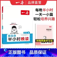 [夏]半小时晚读 小学二年级 [正版]英语文半小时晚读春夏秋冬1-6年级小学生优美句子语文晨诵晚读晨读美文一二三四五六年