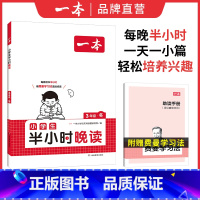 [冬]半小时晚读 小学五年级 [正版]英语文半小时晚读春夏秋冬1-6年级小学生优美句子语文晨诵晚读晨读美文一二三四五六年