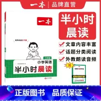 [英语]半小时晨读 小学二年级 [正版]英语文半小时晚读春夏秋冬1-6年级小学生优美句子语文晨诵晚读晨读美文一二三四五六